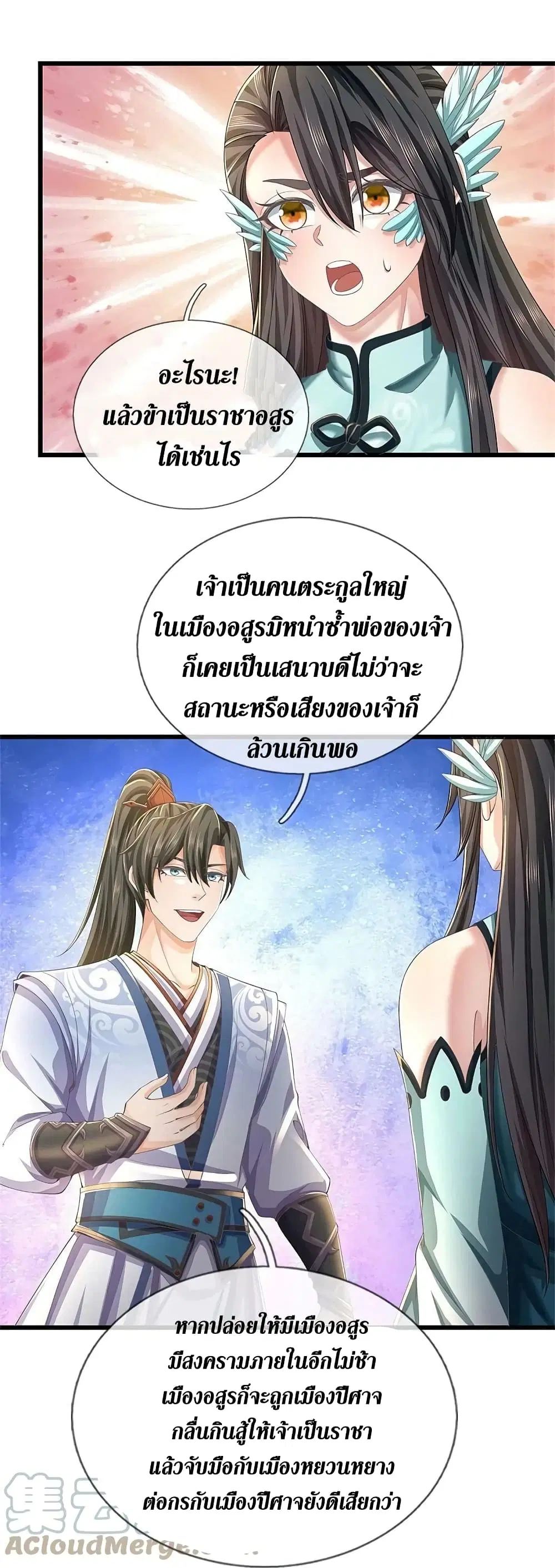 Sky Sword God ตอนที่ 611.1 หน้า 10