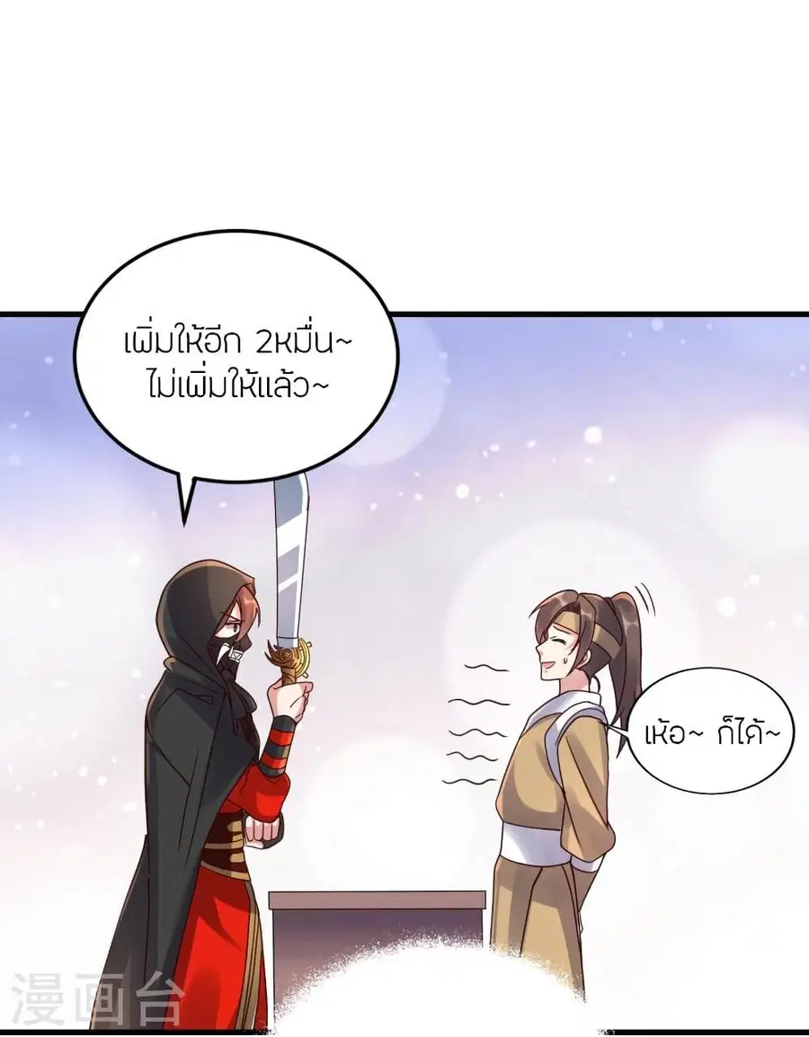 Banished Disciple’s Counterattack ราชาอมตะผู้ถูกขับไล่ ตอนที่ 295 หน้า 6