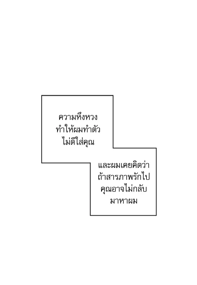 Red Candy – ปฏิบัติการชิงหัวใจ ตอนที่ 89 หน้า 98