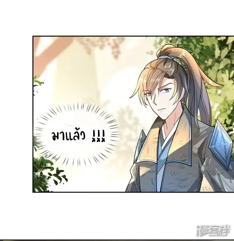 Sky Sword God ตอนที่ 78 หน้า 18