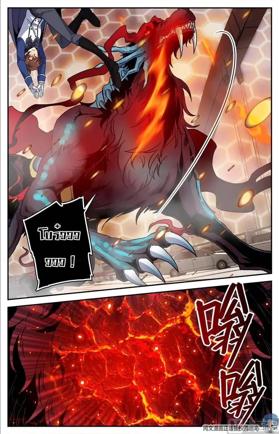 Versatile Mage ตอนที่ 84 หน้า 8