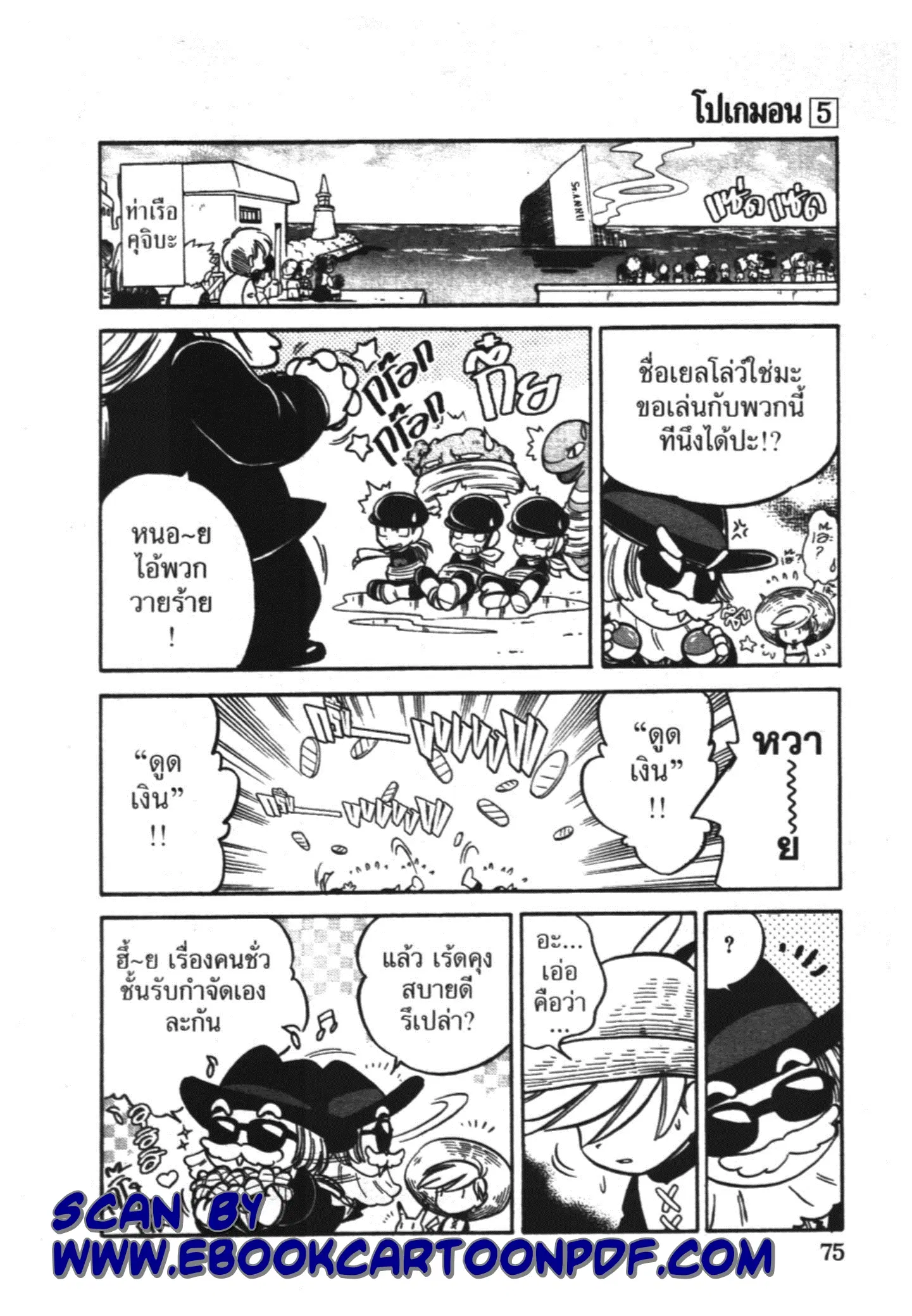 Pokémon ตอนที่ 57 หน้า 13