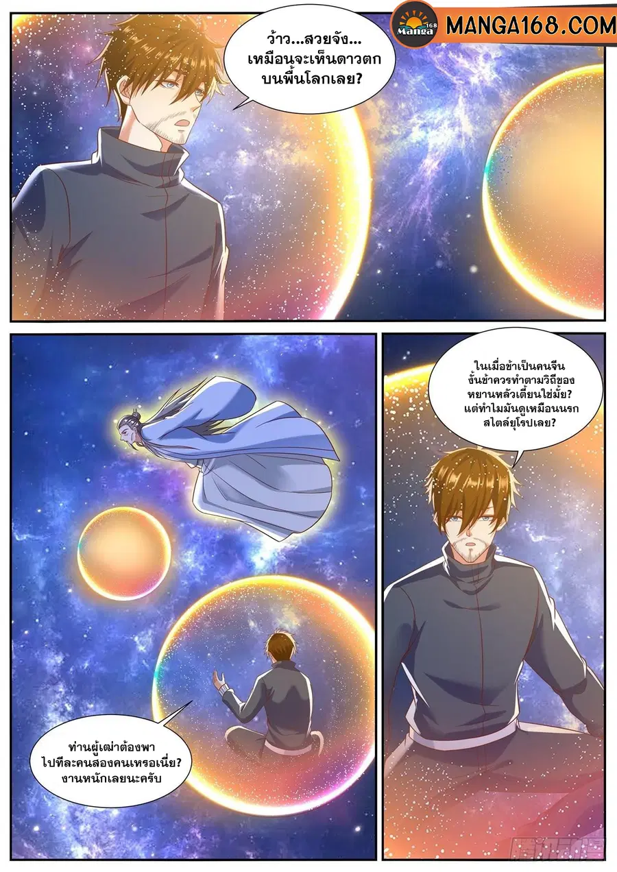 Rebirth Of The Urban Immortal Cultivator ตอนที่ 793 หน้า 5