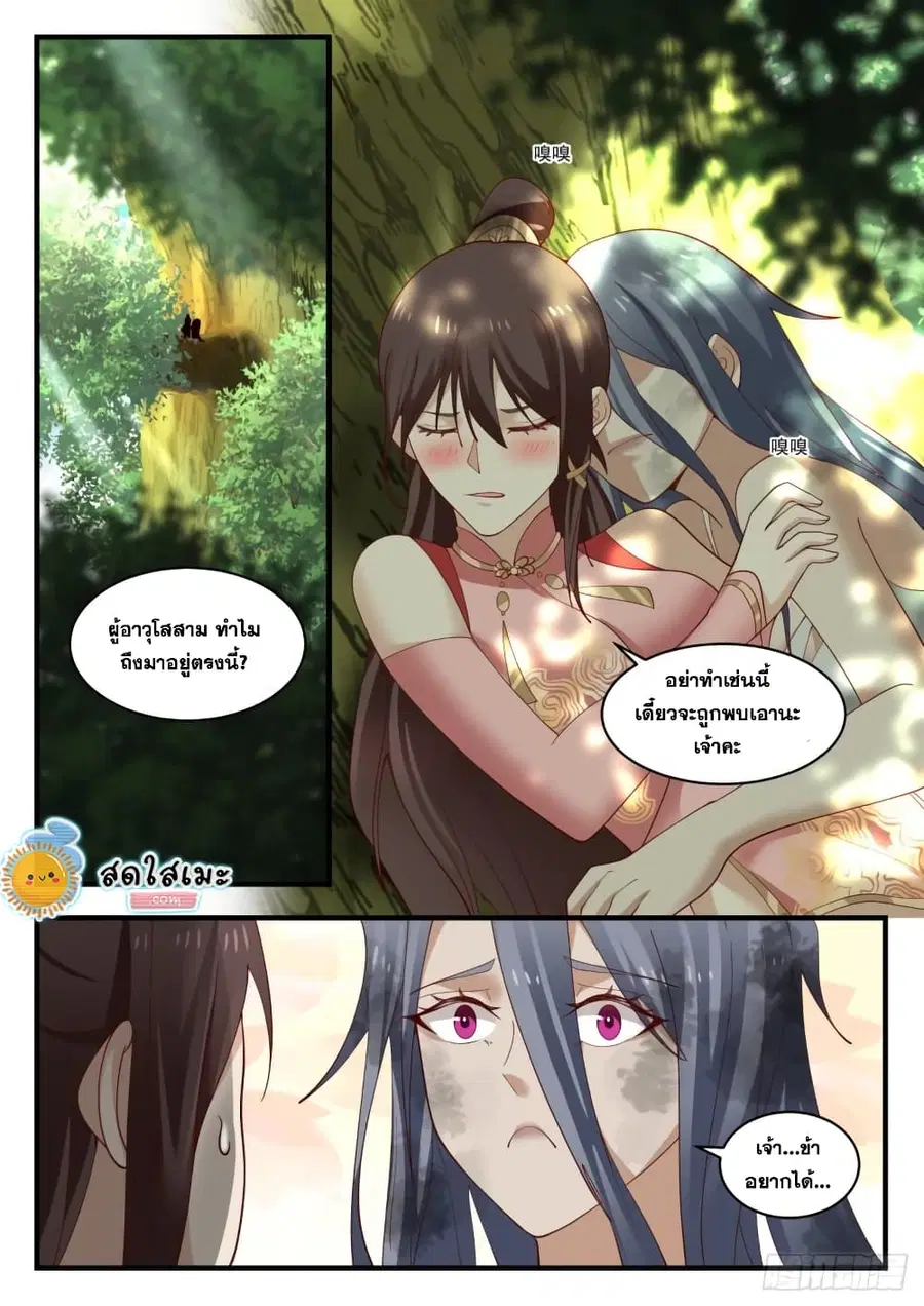 Martial Peak ตอนที่ 1914 หน้า 4