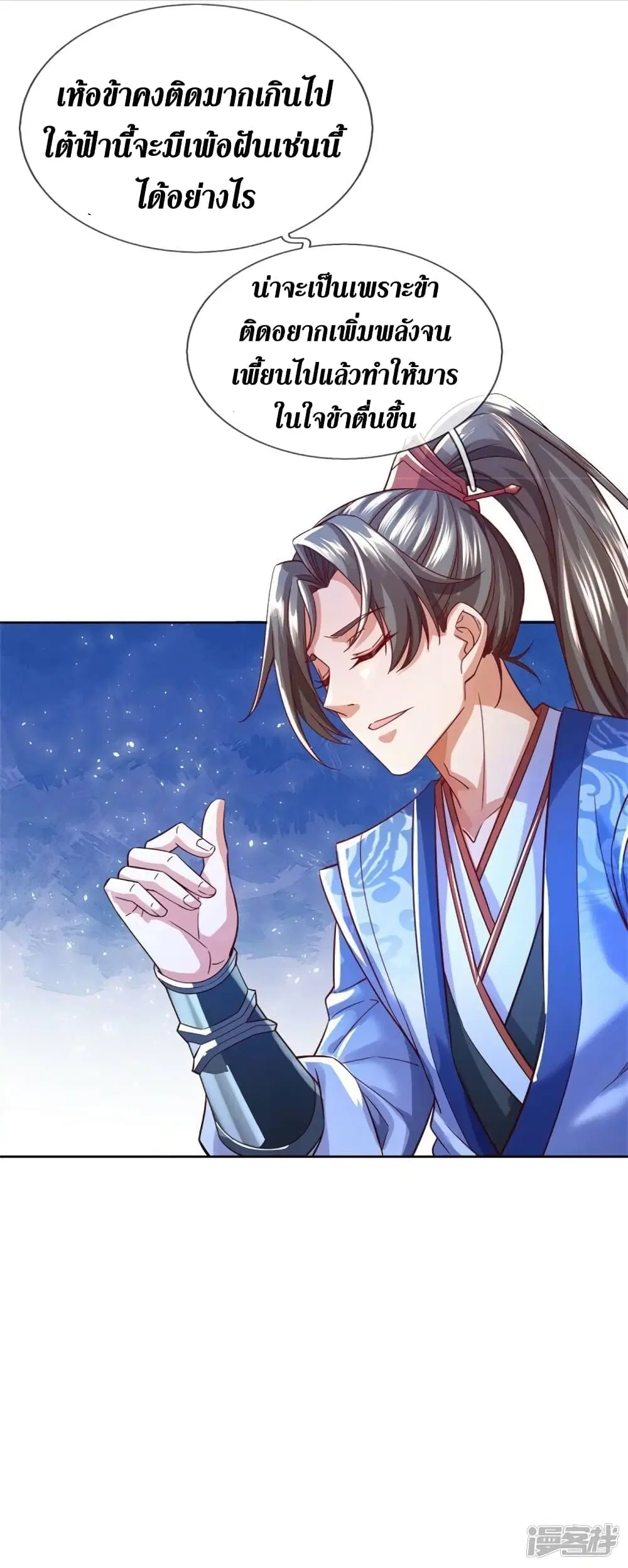 Sky Sword God ตอนที่ 536 หน้า 15