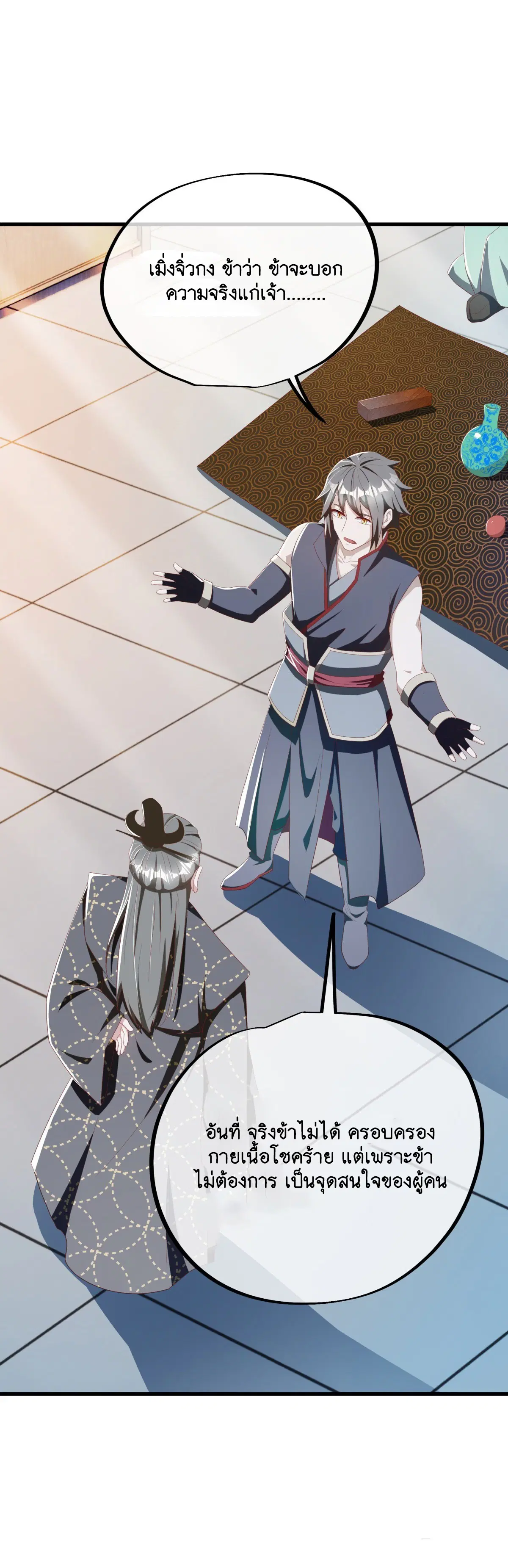 Peerless Battle Spirit ตอนที่ 699 หน้า 5