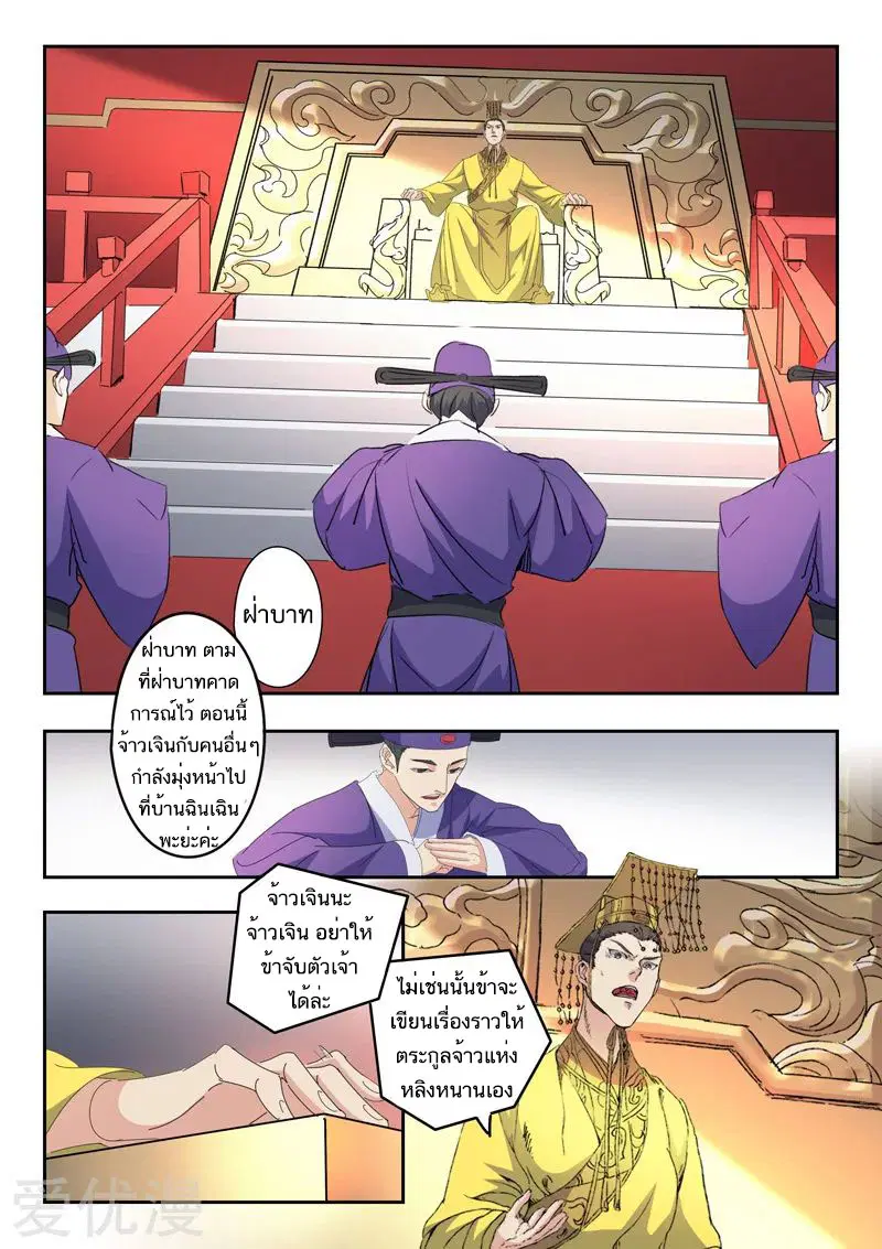 Martial Master ตอนที่ 428 หน้า 5