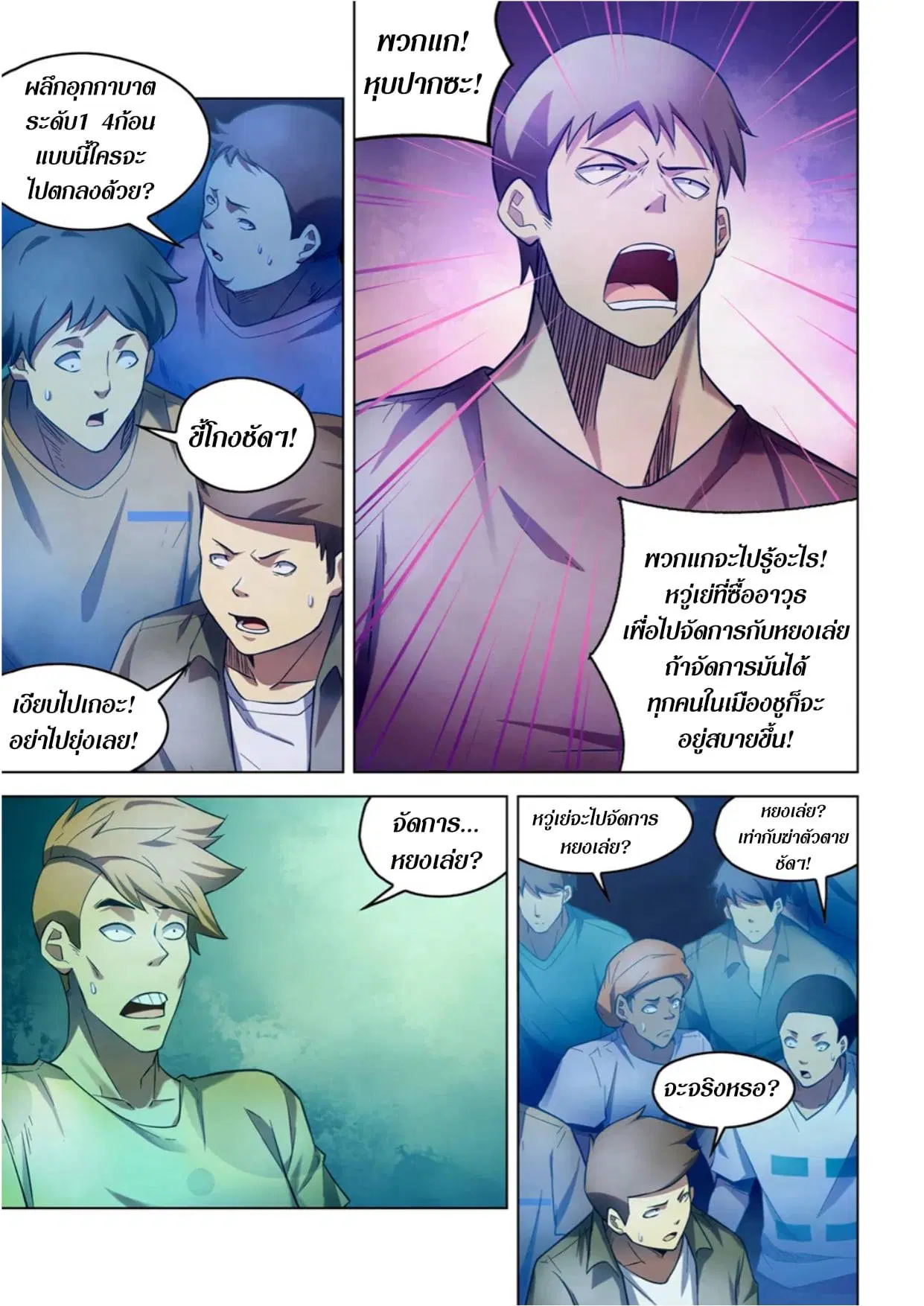 The Last Human ตอนที่ 271 หน้า 9