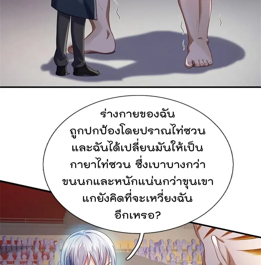 I’m the Great Immortal ตอนที่ 271 หน้า 34