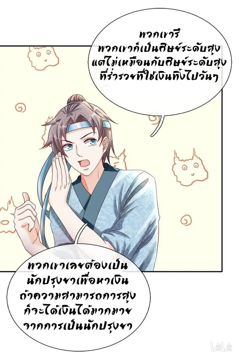 Sky Sword God ตอนที่ 66 หน้า 10