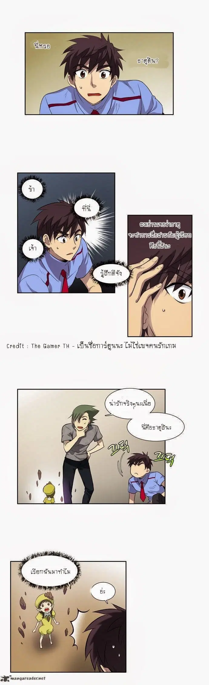 The Gamer ตอนที่ 37 หน้า 15