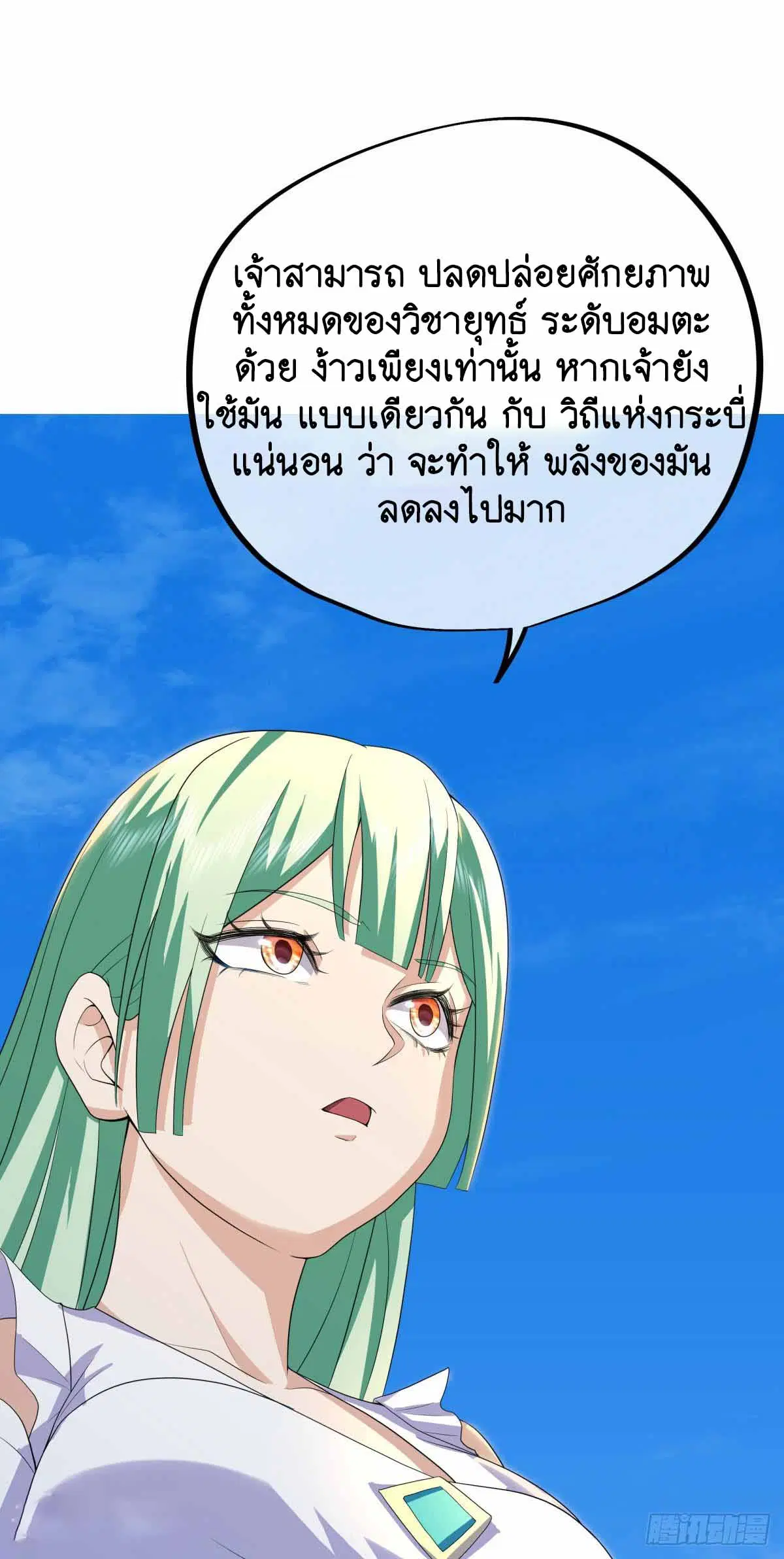 Peerless Battle Spirit ตอนที่ 672 หน้า 13