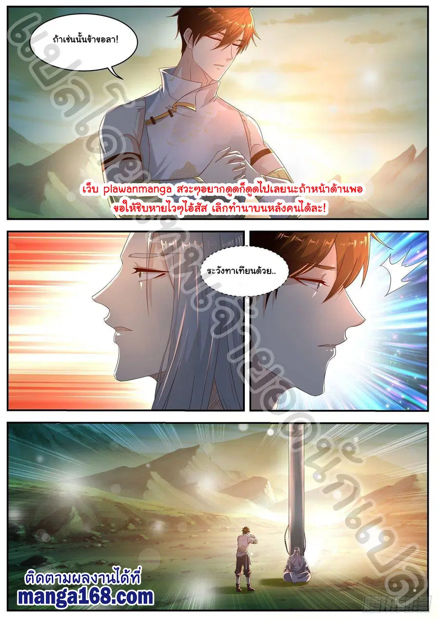 Rebirth Of The Urban Immortal Cultivator ตอนที่ 554 หน้า 10