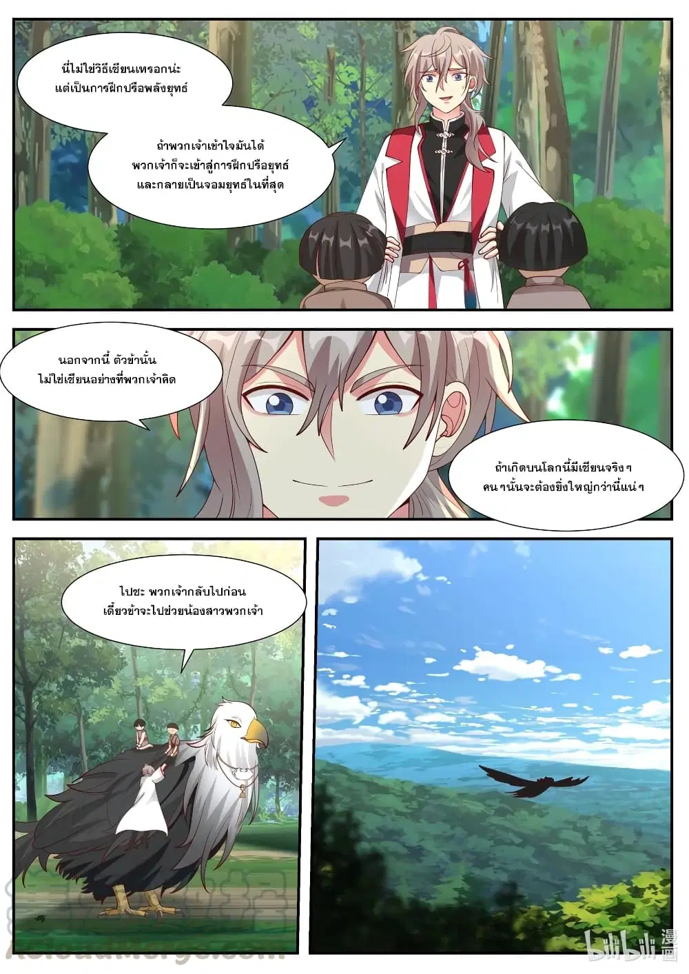 Martial God Asura ตอนที่ 250 หน้า 11