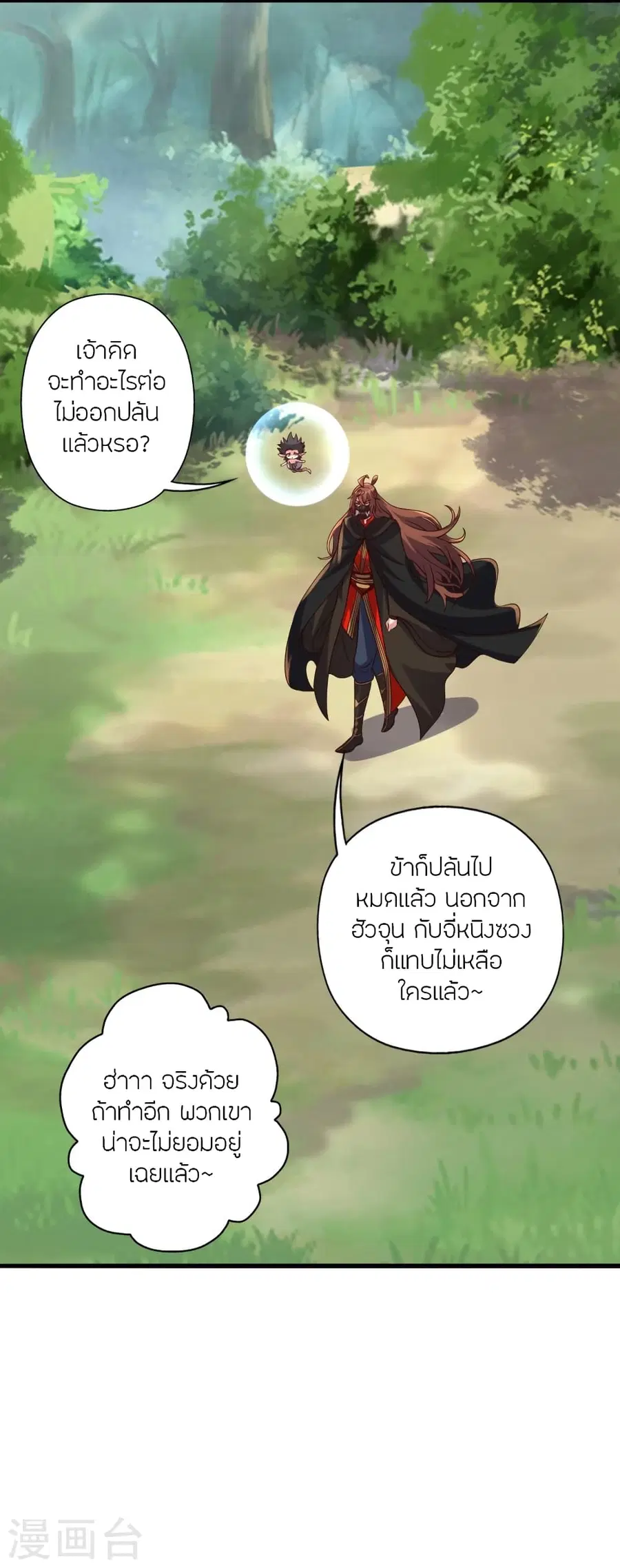 Banished Disciple’s Counterattack ราชาอมตะผู้ถูกขับไล่ ตอนที่ 376 หน้า 3