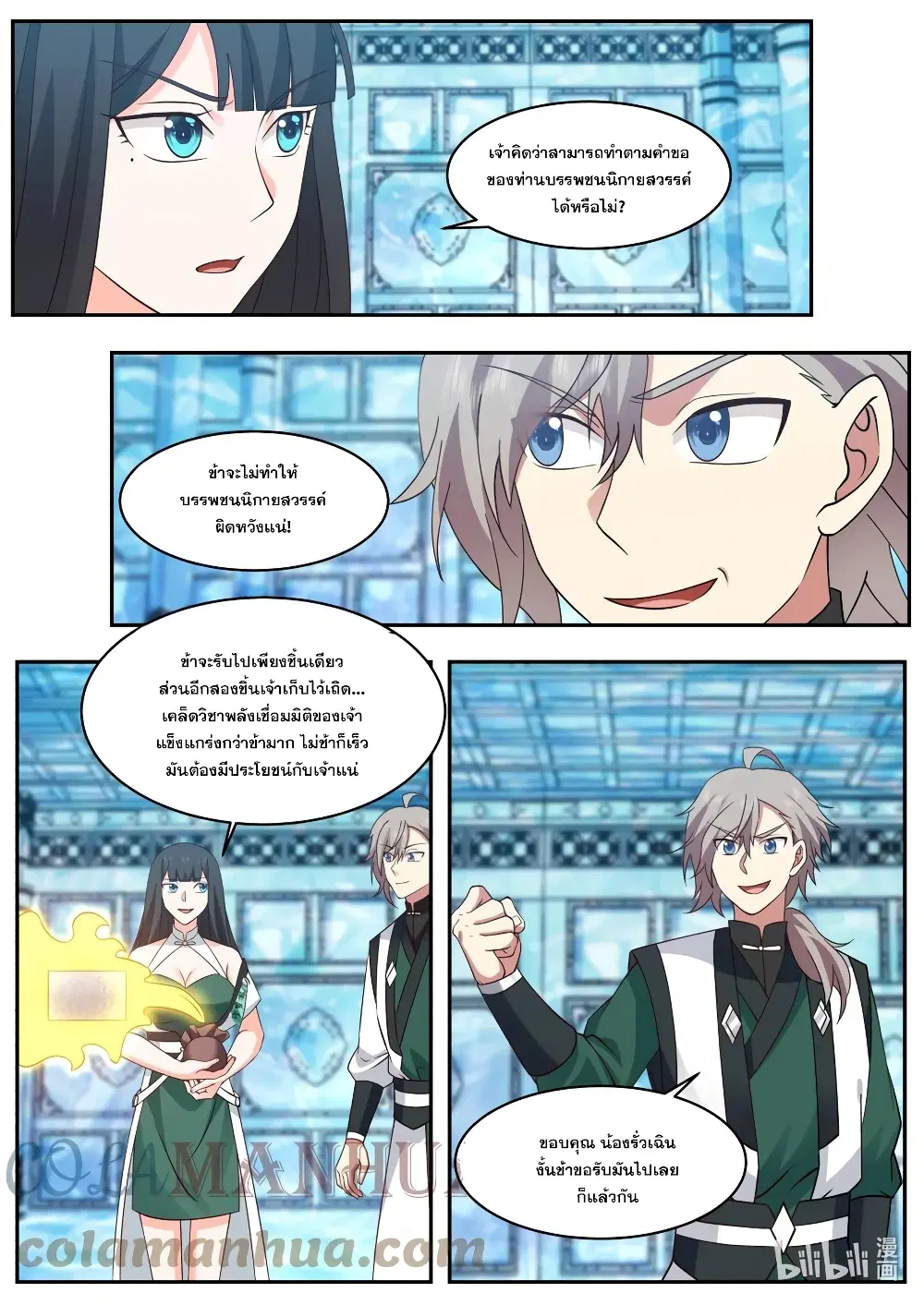Martial God Asura ตอนที่ 742 หน้า 11