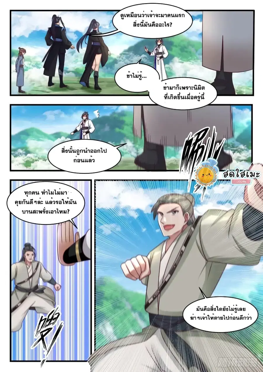 Martial Peak ตอนที่ 1754 หน้า 8