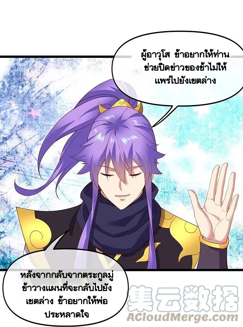 Peerless Battle Spirit ตอนที่ 381 หน้า 31