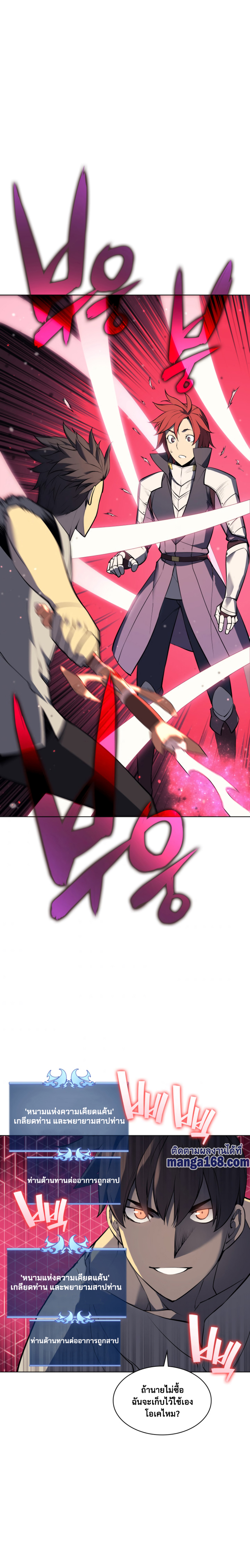 Overgeared จ้าวแห่งยุทธภัณฑ์ ตอนที่ 57 หน้า 21
