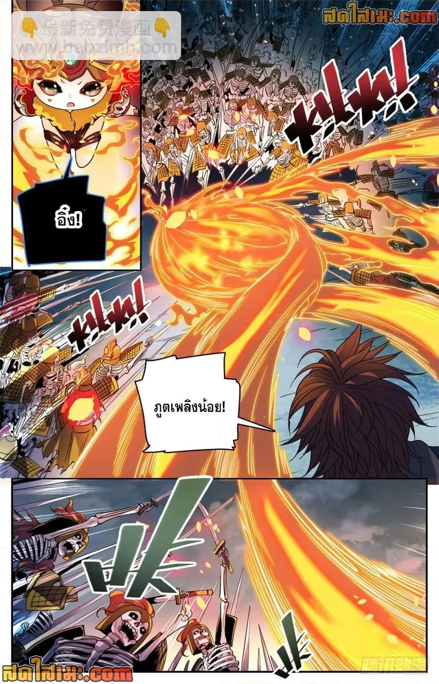 Versatile Mage ตอนที่ 445 หน้า 4