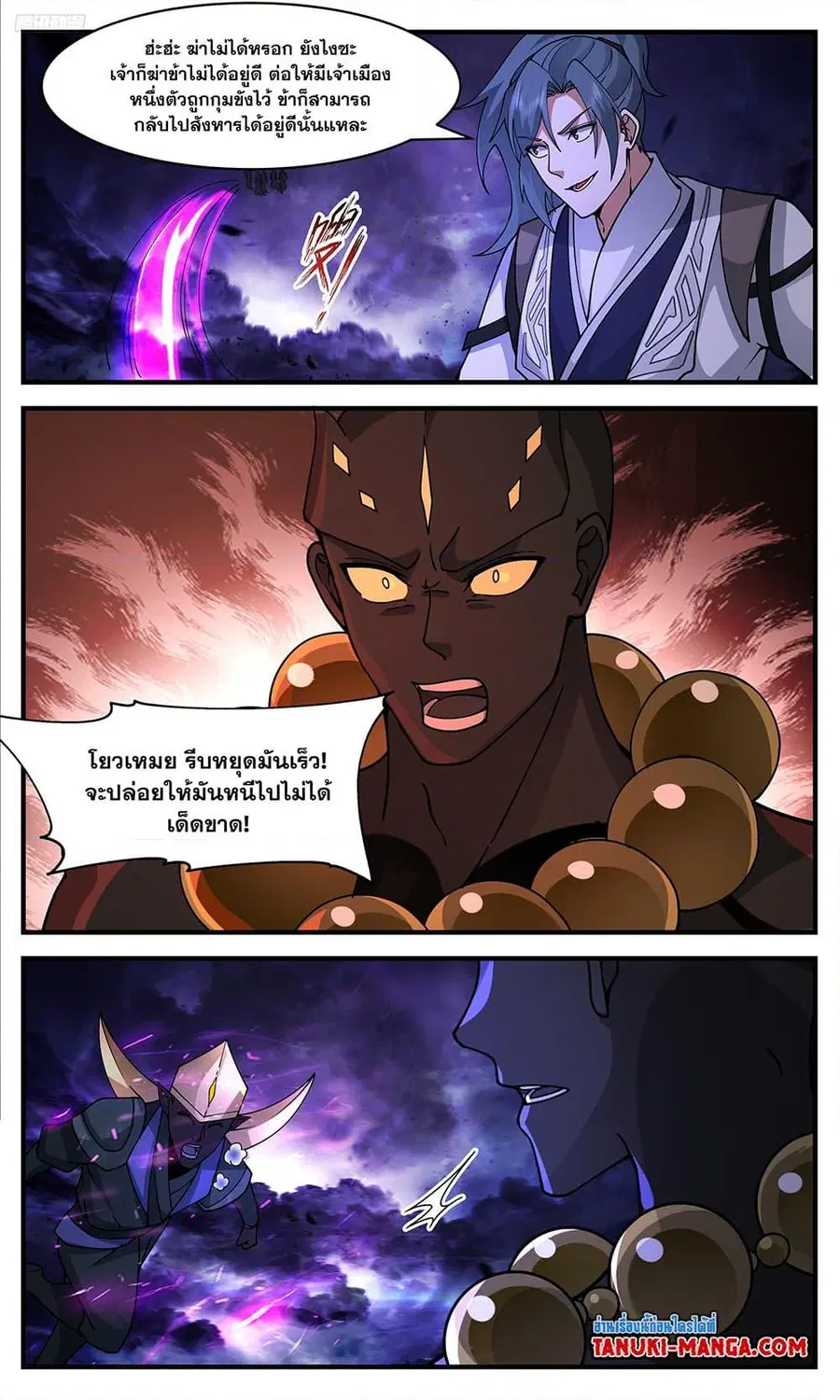 Martial Peak ตอนที่ 3368 หน้า 10