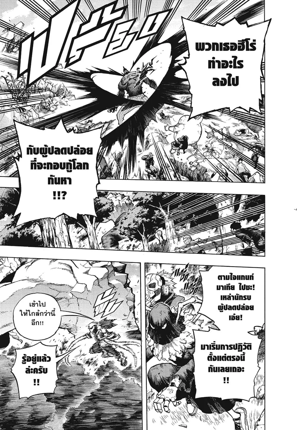 Boku no Hero Academia (My Hero Academia) ตอนที่ 278 หน้า 6