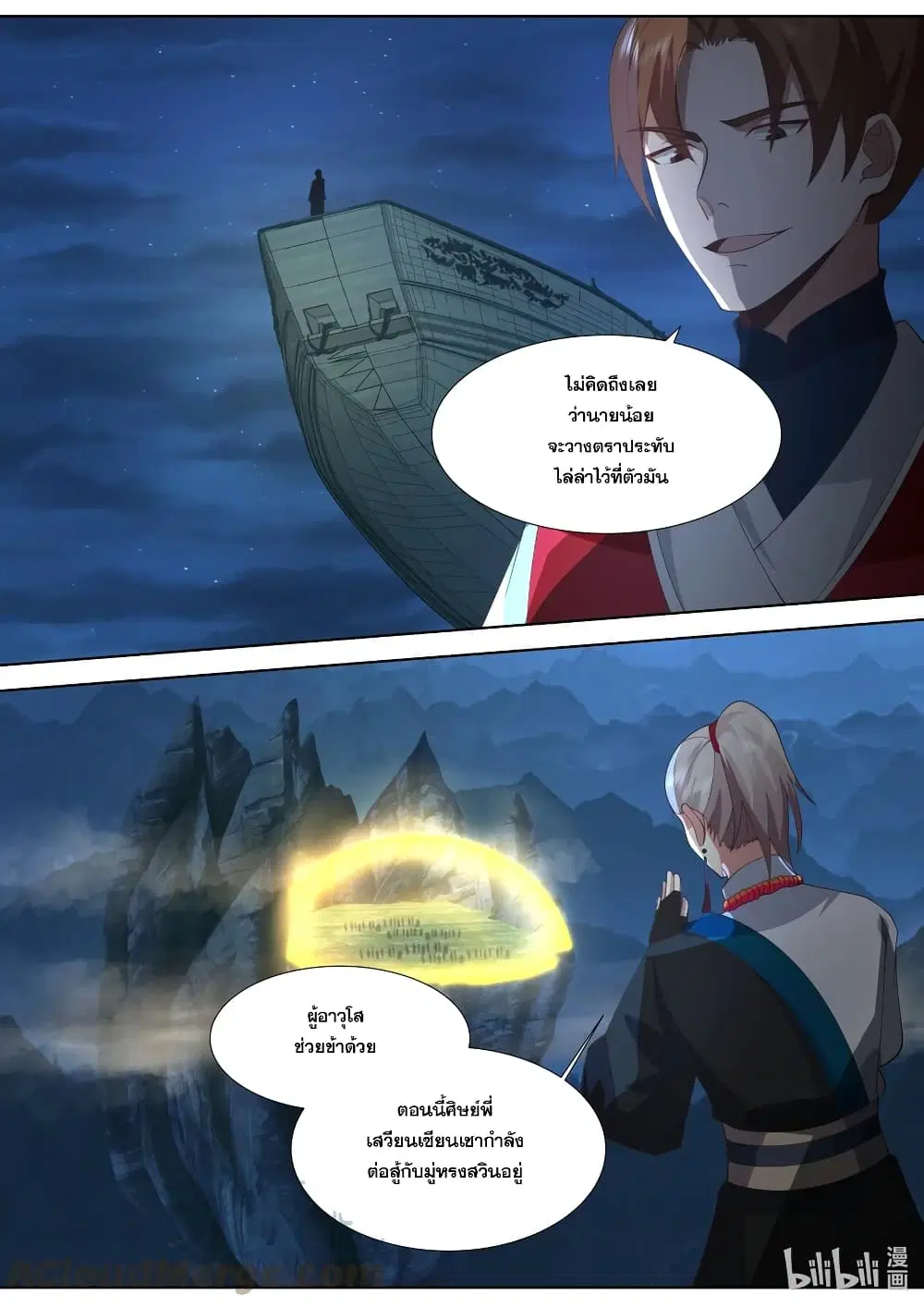 Martial God Asura ตอนที่ 517 หน้า 9