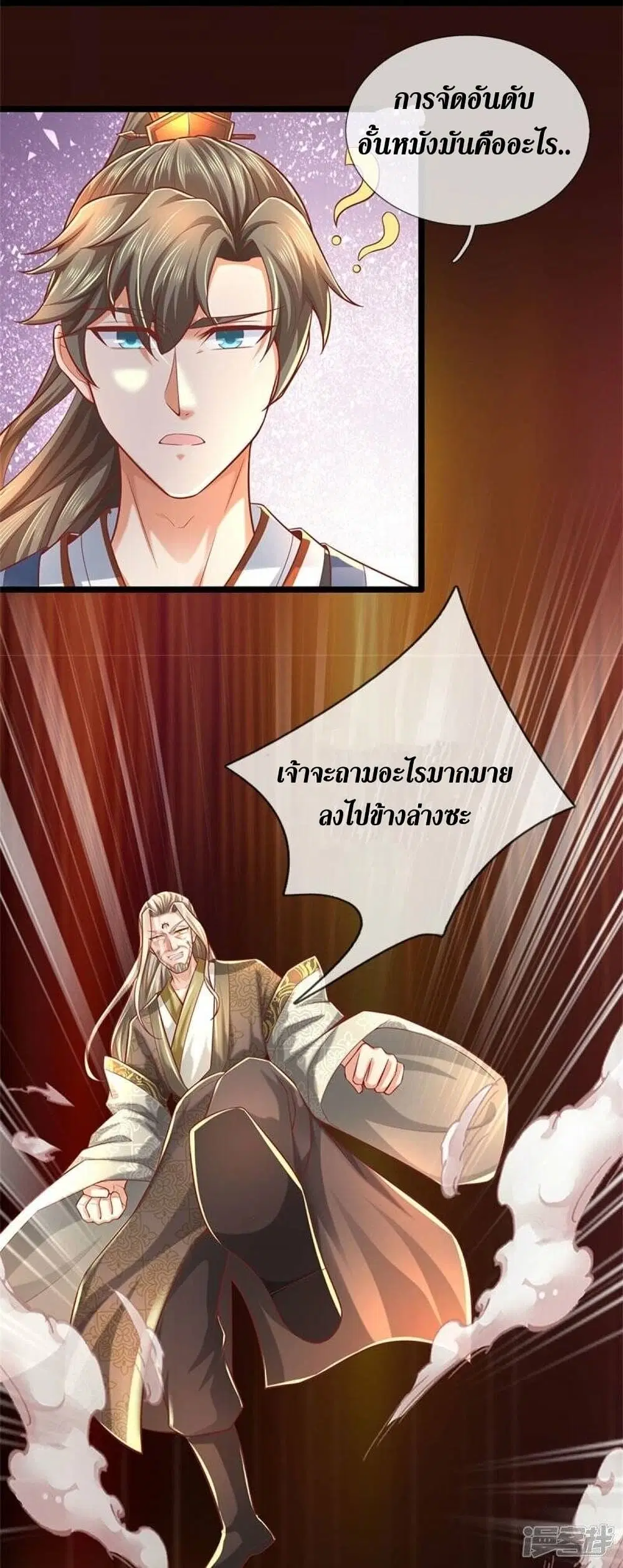 Sky Sword God ตอนที่ 475 หน้า 17