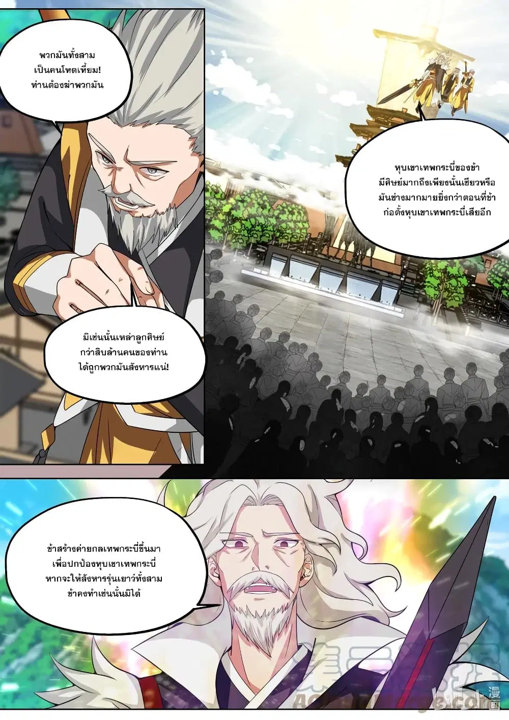 Martial God Asura ตอนที่ 350 หน้า 8