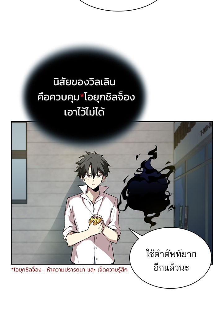 Villain to Kill ตอนที่ 4 หน้า 108