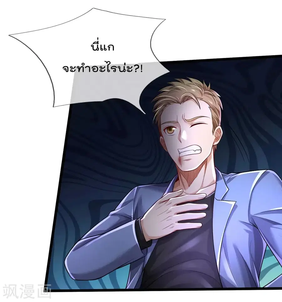 I’m the Great Immortal ตอนที่ 312 หน้า 15