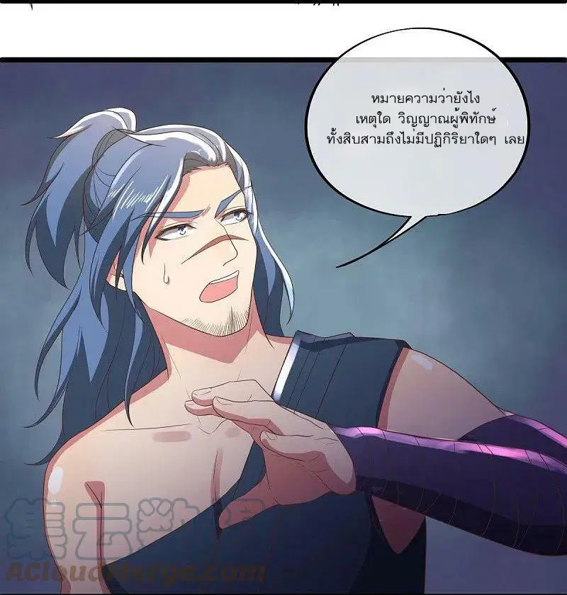 Peerless Battle Spirit ตอนที่ 546 หน้า 27