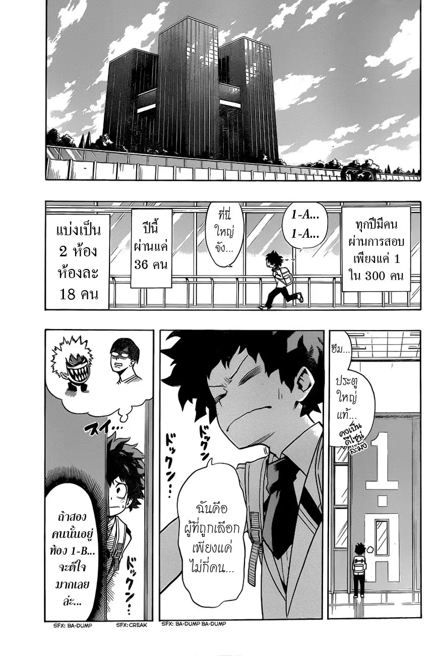 My Hero Academia ตอนที่ 5 หน้า 7
