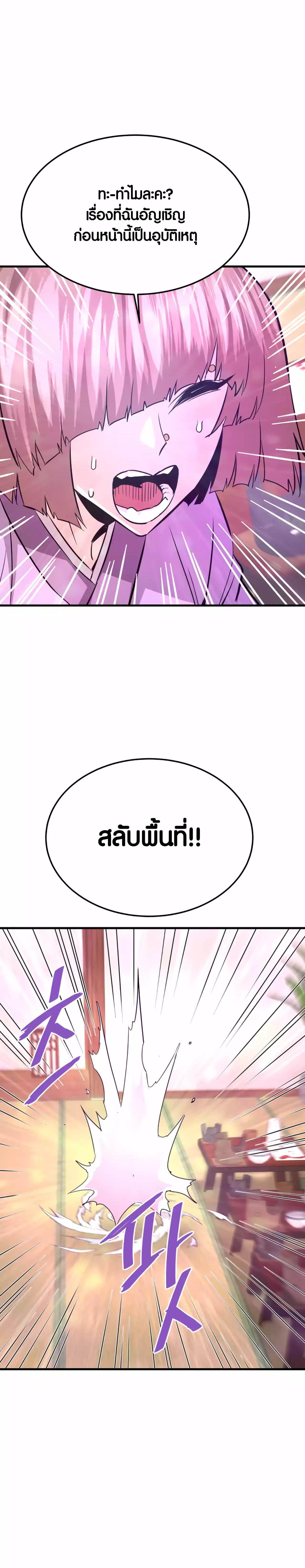 Han Dae Sung That Returned From Hell ตอนที่ 90 หน้า 8