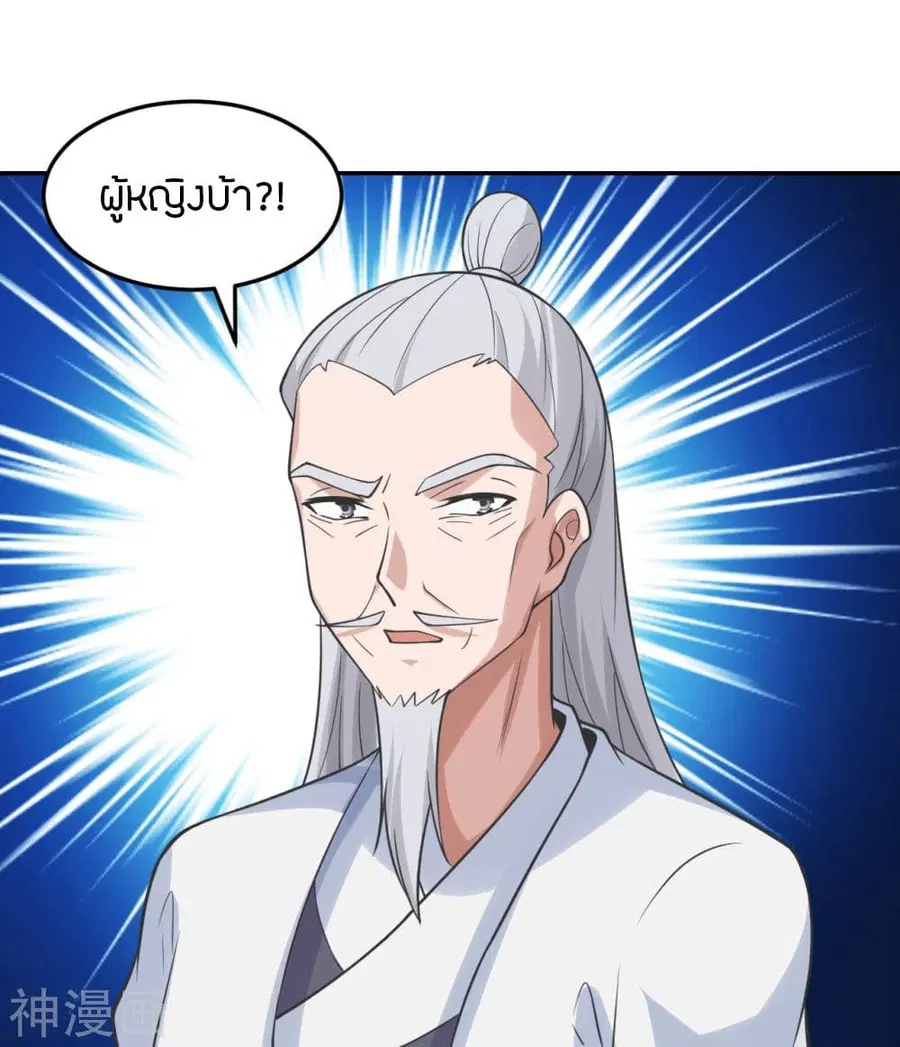 Banished Disciple’s Counterattack ราชาอมตะผู้ถูกขับไล่ ตอนที่ 236 หน้า 28