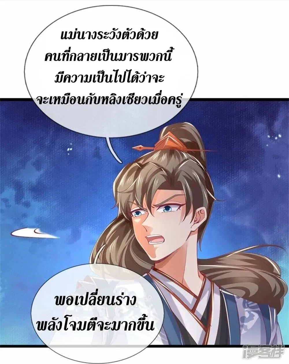 Sky Sword God ตอนที่ 459 หน้า 13