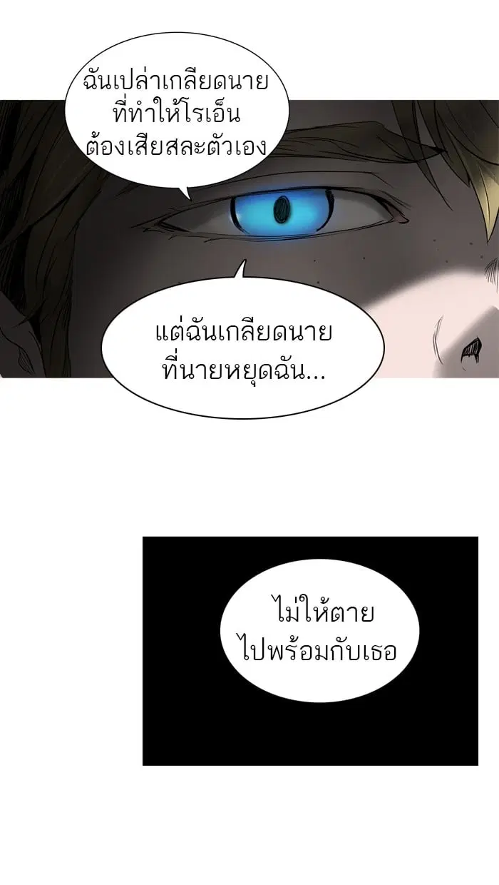 Tower of God ตอนที่ 273 หน้า 75