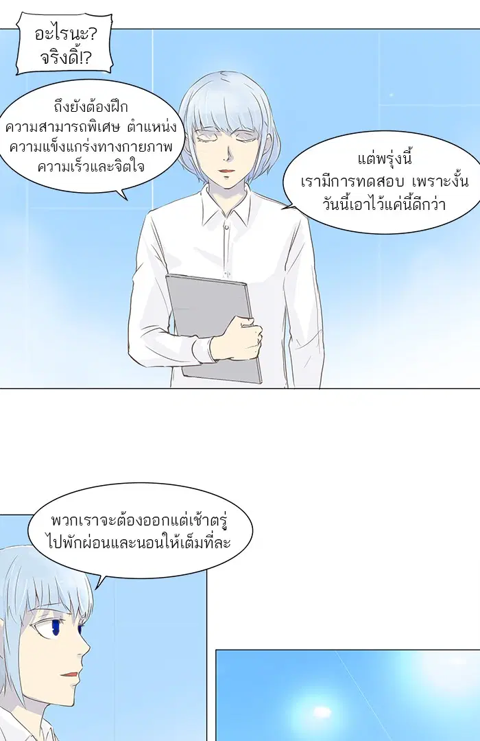 Tower of God ตอนที่ 135 หน้า 15