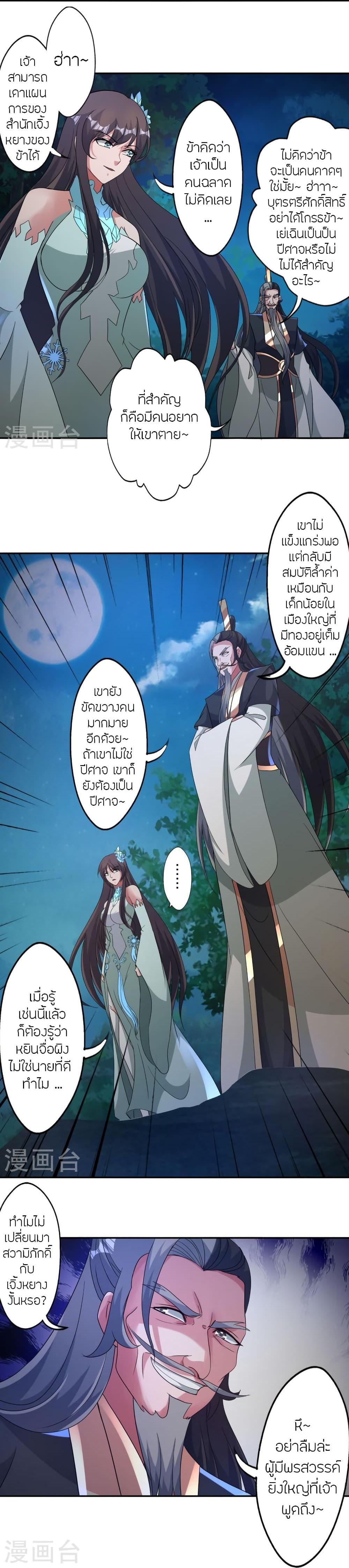 Banished Disciple’s Counterattack ราชาอมตะผู้ถูกขับไล่ ตอนที่ 428 หน้า 21