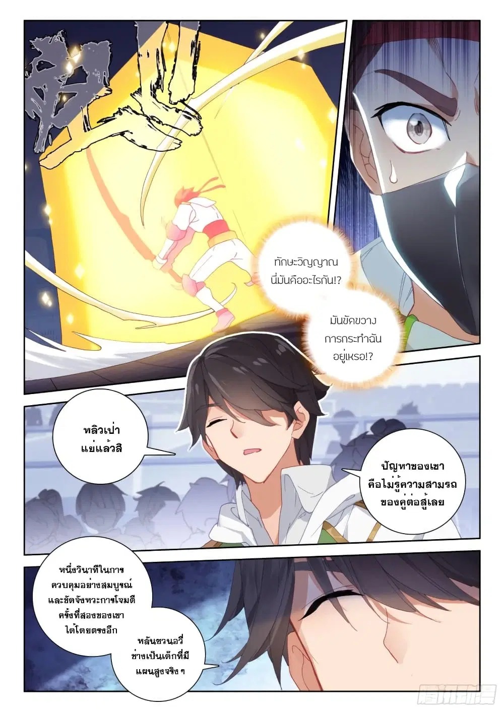 Douluo Dalu IV: Zhongji Douluo ตอนที่ 233 หน้า 10