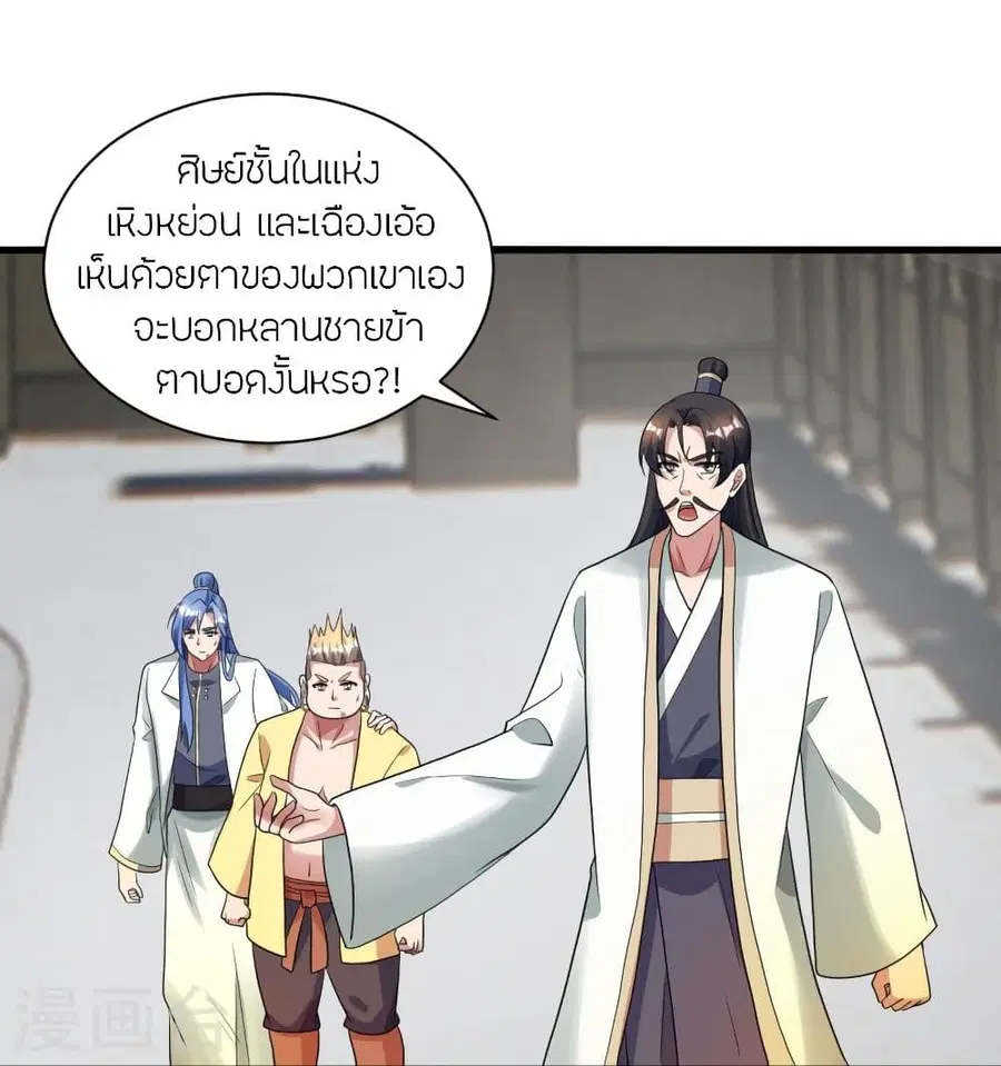 Banished Disciple’s Counterattack ราชาอมตะผู้ถูกขับไล่ ตอนที่ 309 หน้า 20