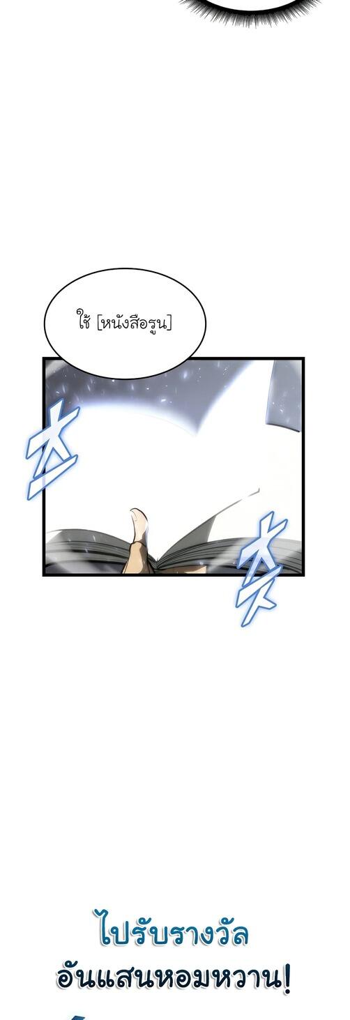 Return of the SSS-Class Ranker ตอนที่ 40 หน้า 16