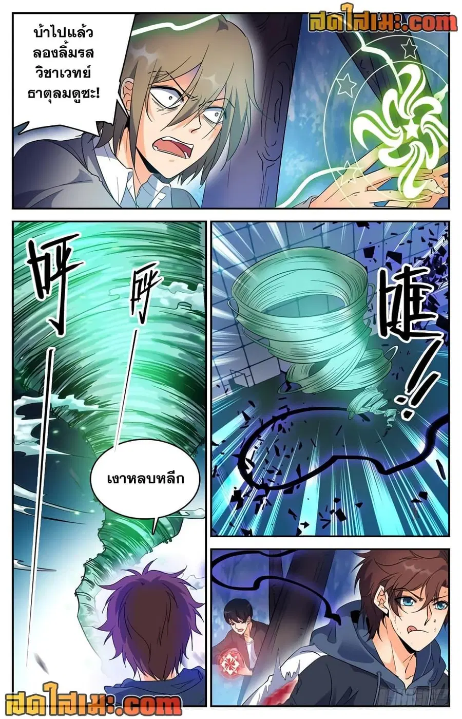 Versatile Mage ตอนที่ 217 หน้า 11