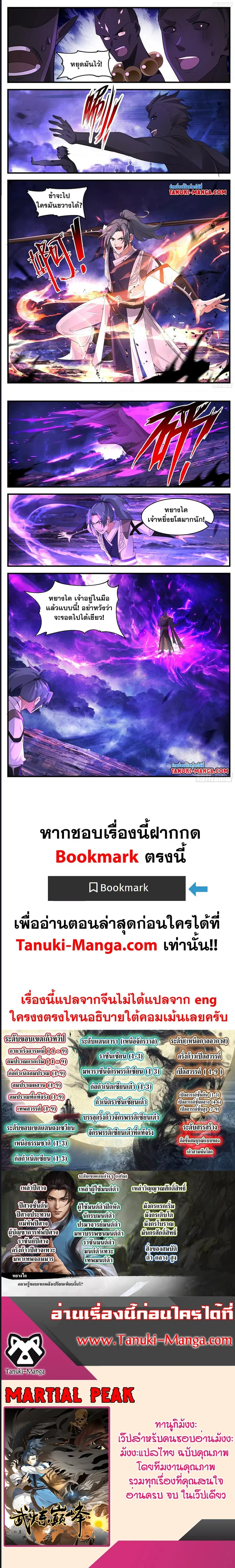 Martial Peak ตอนที่ 3486 หน้า 4