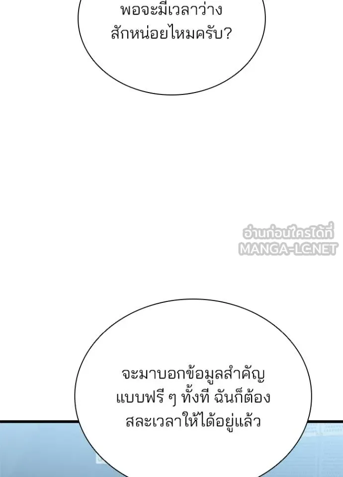 Villain to Kill ตอนที่ 180 หน้า 89