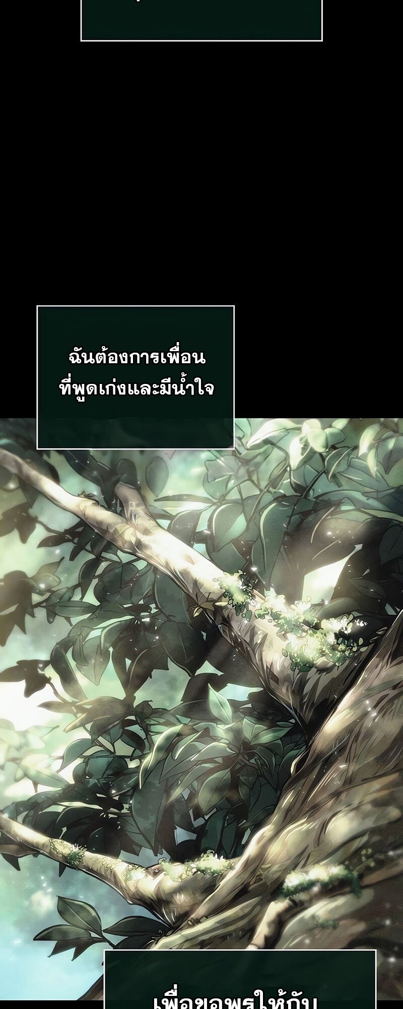 The World After the end โลกหลังการล่มสลาย ตอนที่ 142 หน้า 67