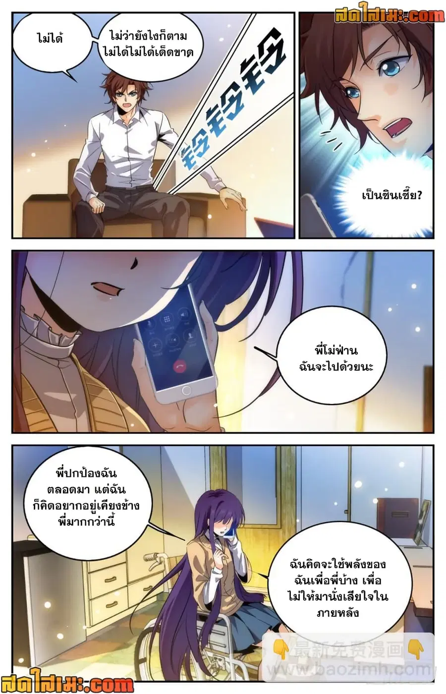 Versatile Mage ตอนที่ 313 หน้า 11