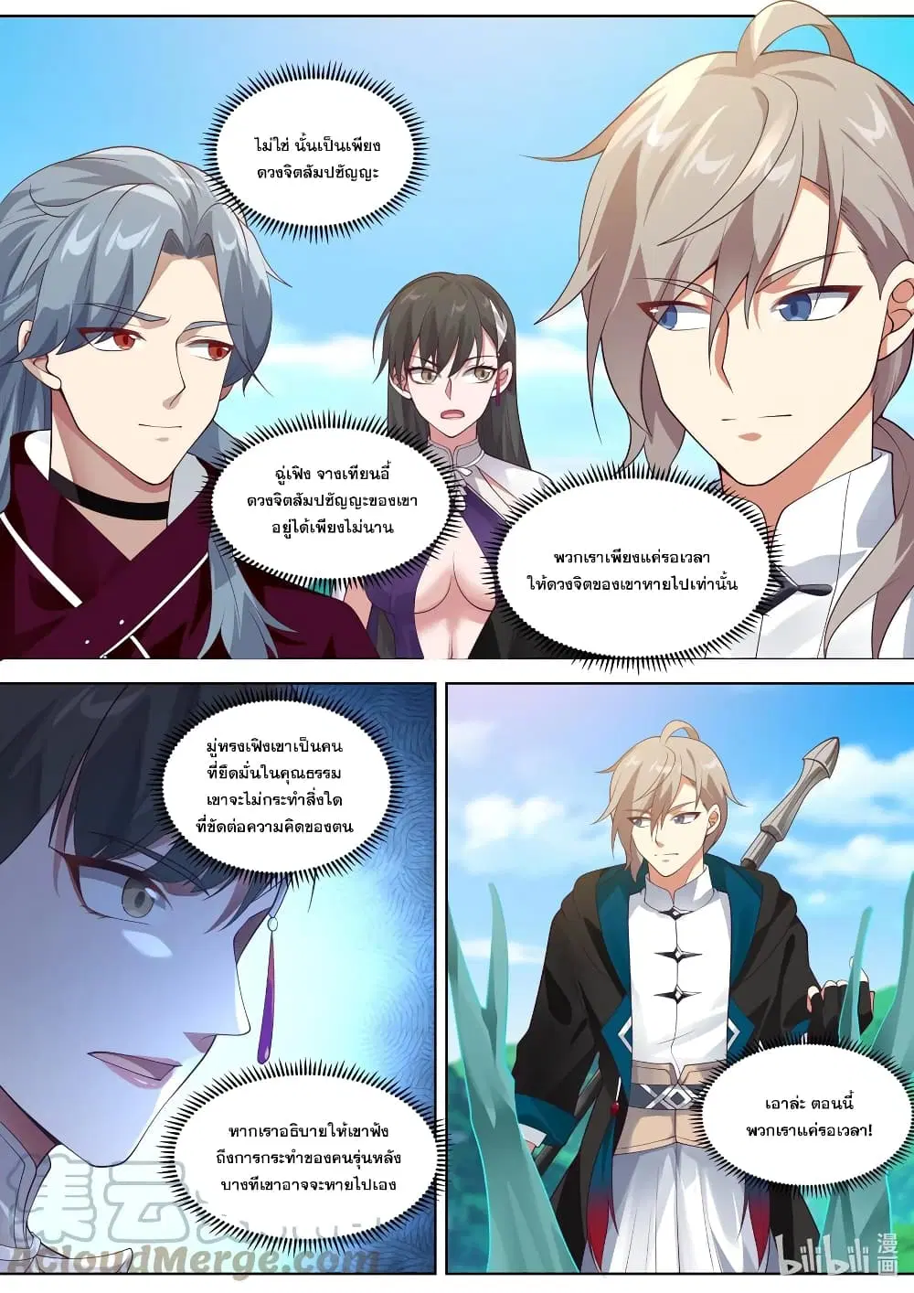 Martial God Asura ตอนที่ 350 หน้า 5