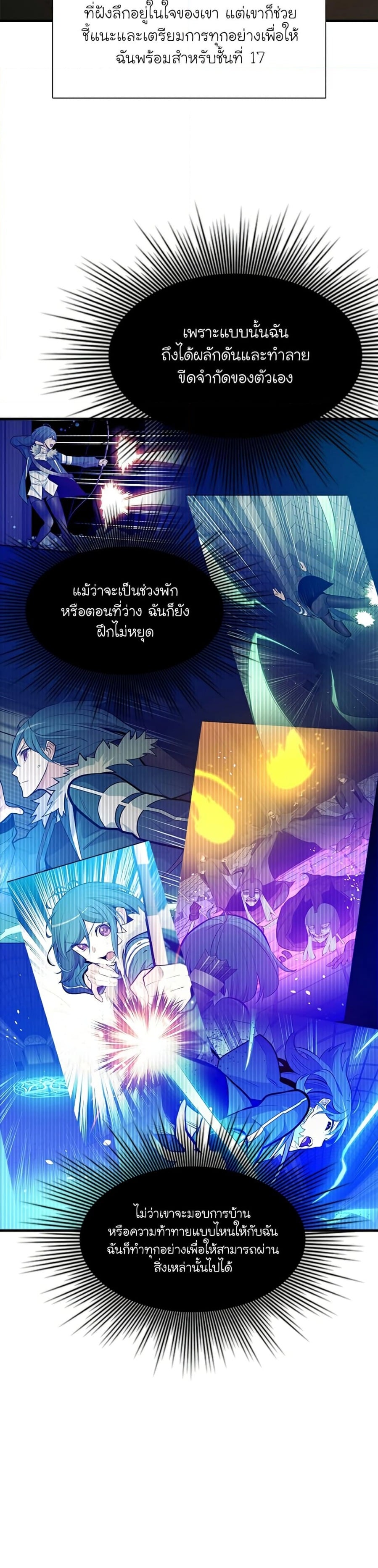 The Tutorial is Too Hard โลกฝึกสอนสุดโหดร้าย ตอนที่ 108 หน้า 20