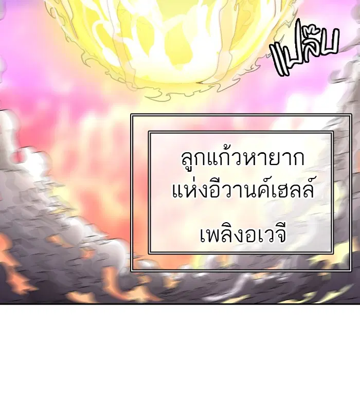 Tower of God ตอนที่ 404 หน้า 98